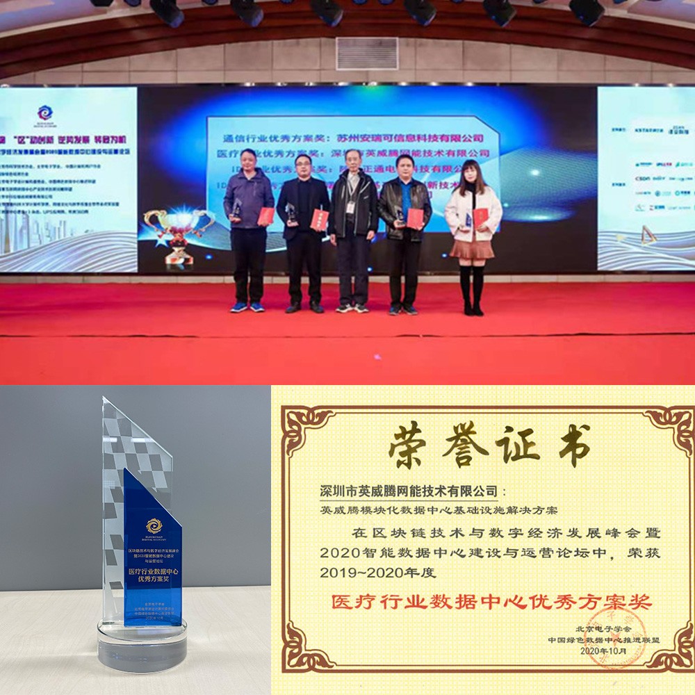 關(guān)療行業(yè)數(shù)據(jù)中心優(yōu)秀方案獎.jpg