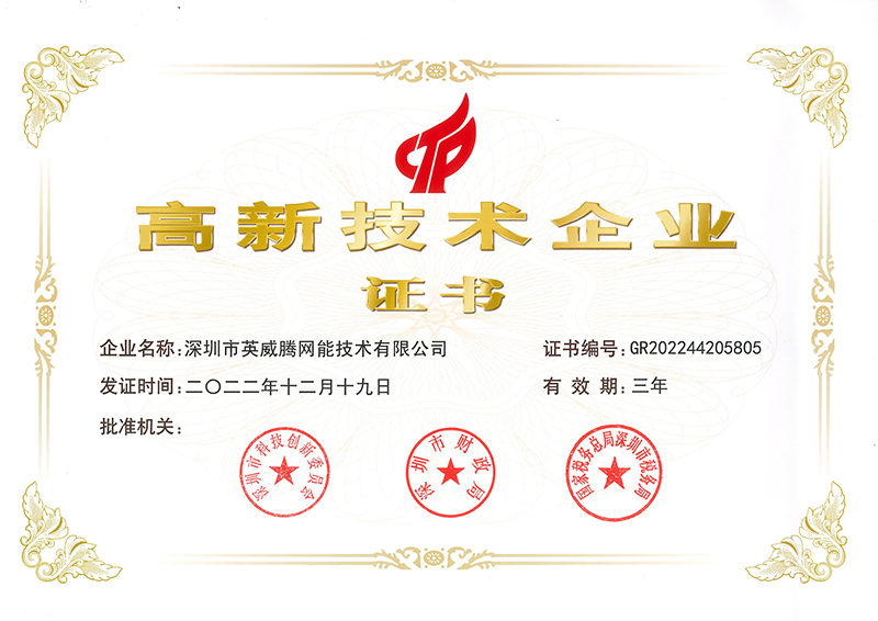 網(wǎng)能國(guó)高證書-縮小版.jpg 網(wǎng)能國(guó)高證書-縮小版.jpg