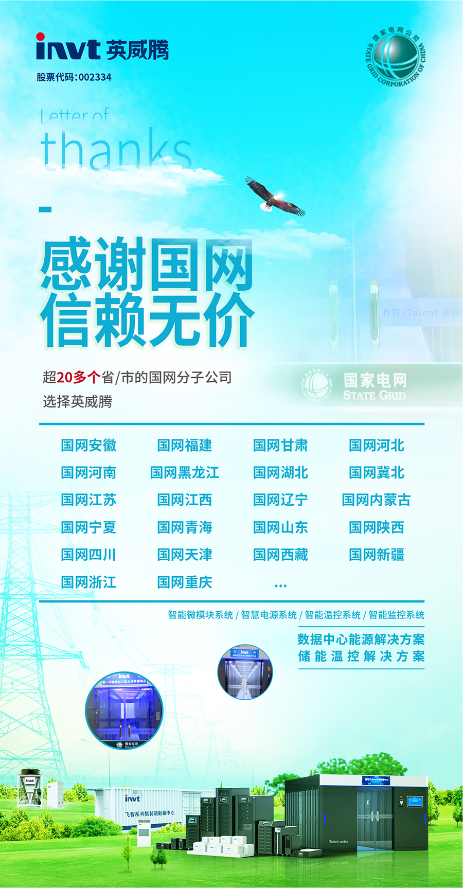 國網(wǎng)案例海報_畫板 1 副本.jpg