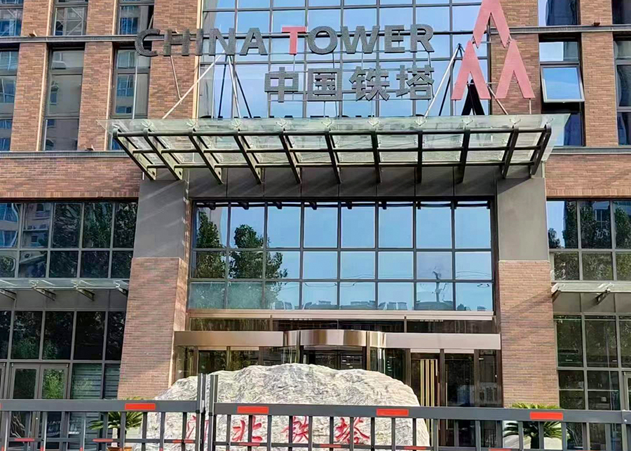 河北鐵塔網(wǎng)站圖片 (3).jpg 河北鐵塔網(wǎng)站圖片 (3).jpg